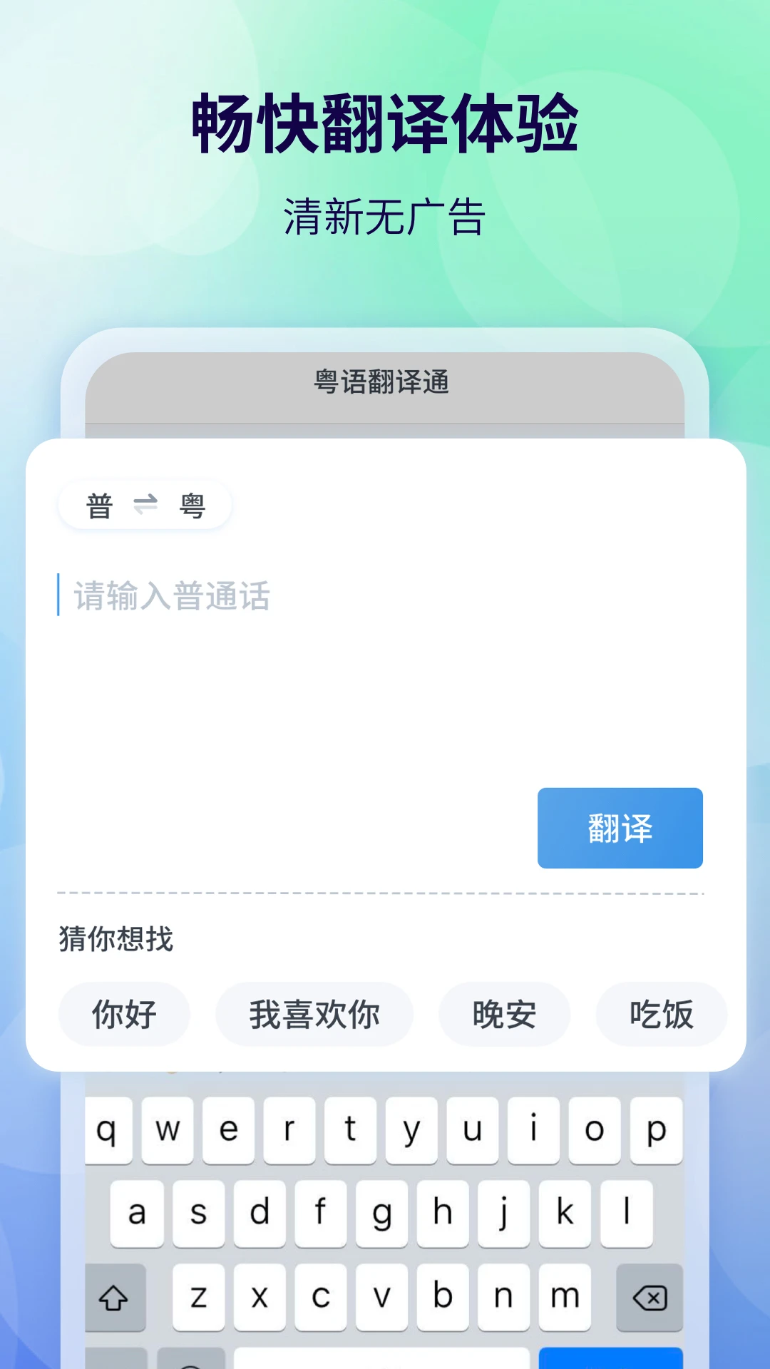 粤语翻译截图4