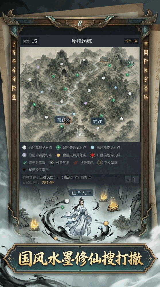 秘境仙途修仙搜打撤截图1