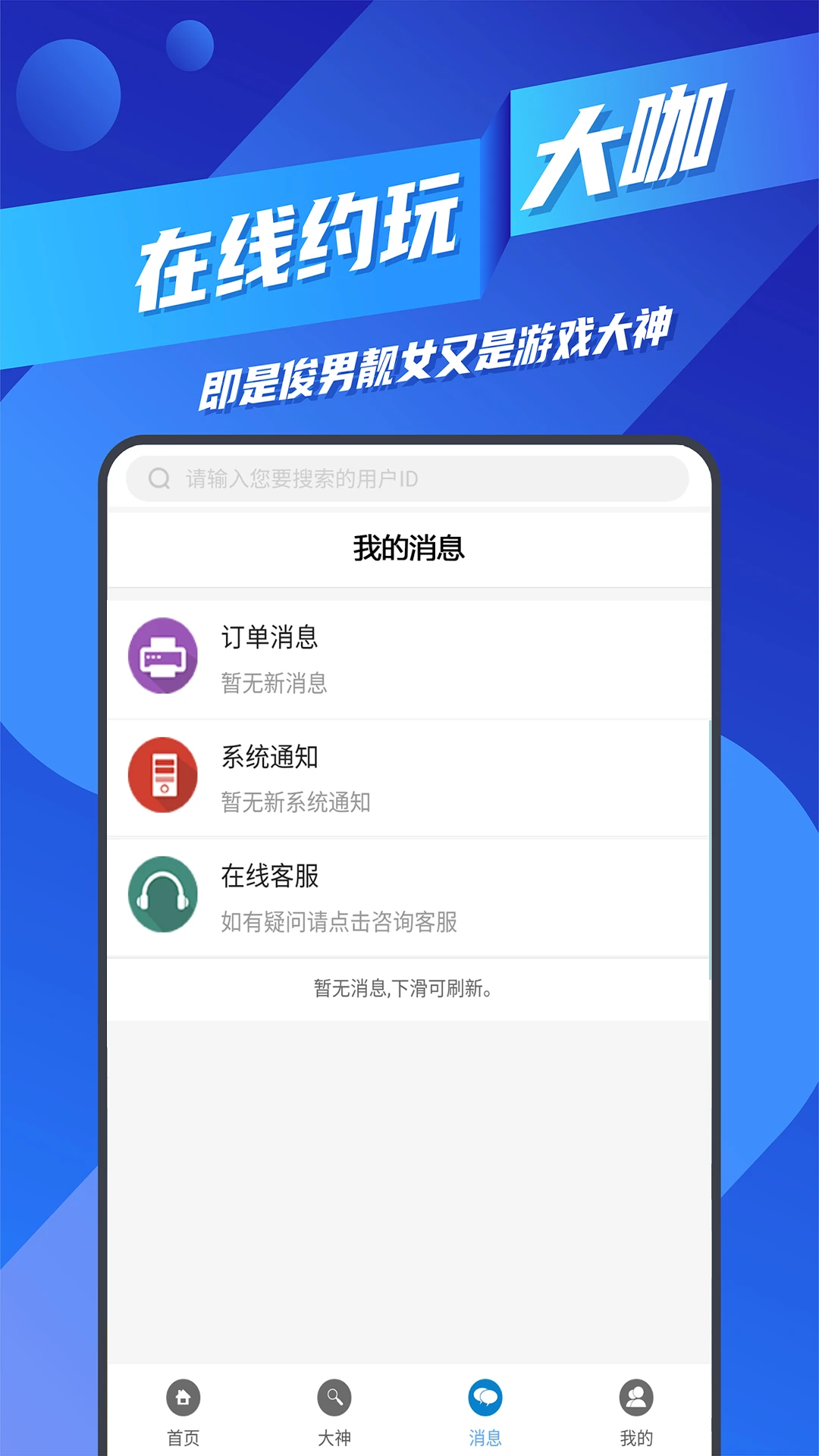 王者代练接单截图3