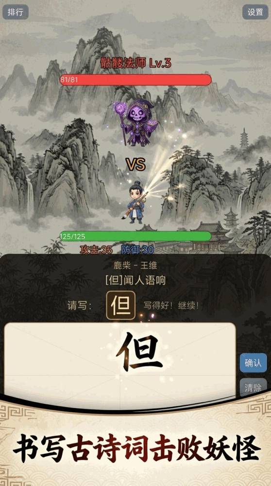 古诗斩妖记截图1