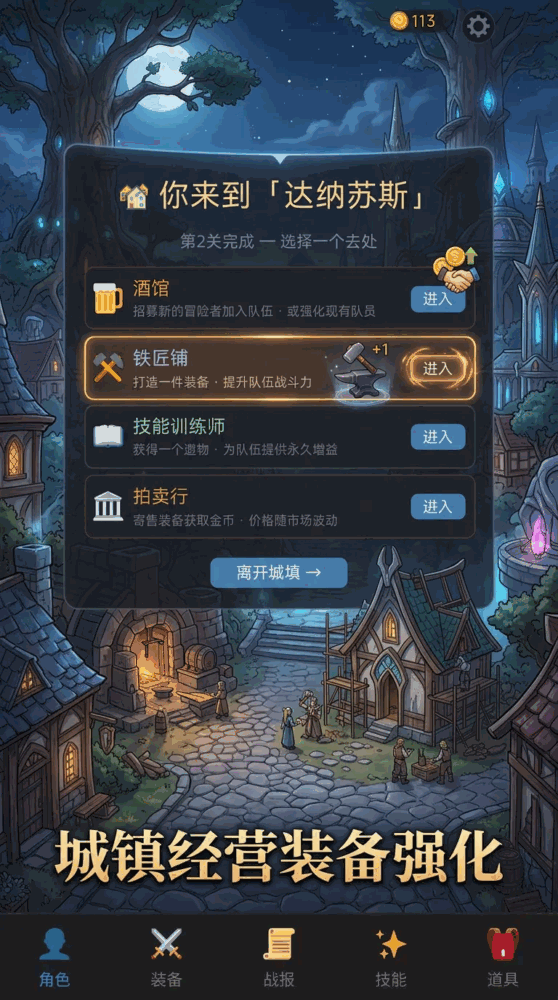 肉鸽冒险魔兽大陆截图3
