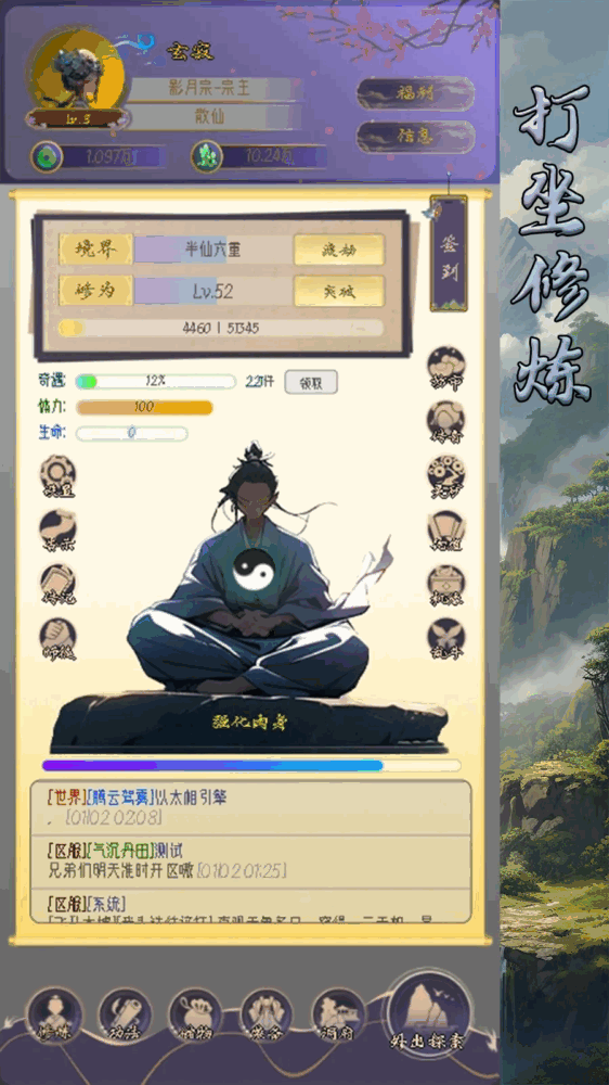 修真路漫漫截图1