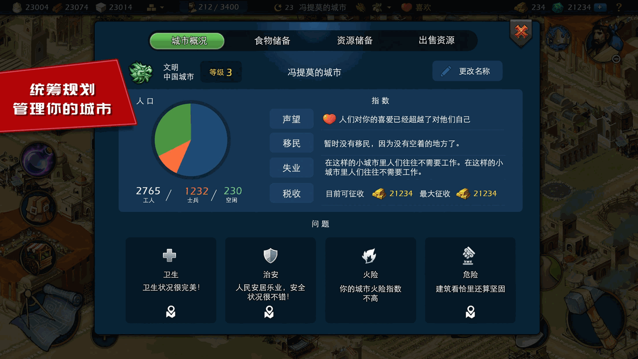模拟帝国截图5