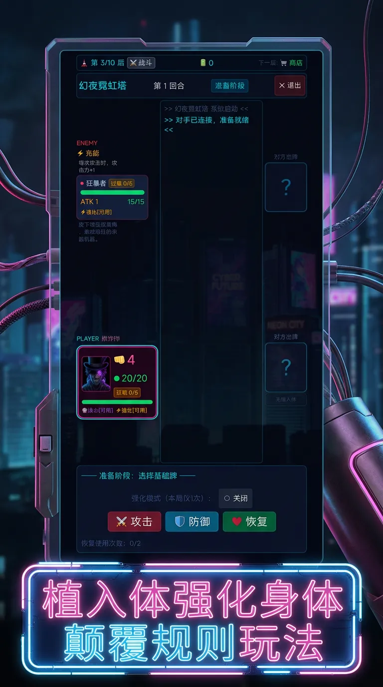 幻夜霓虹塔截图2