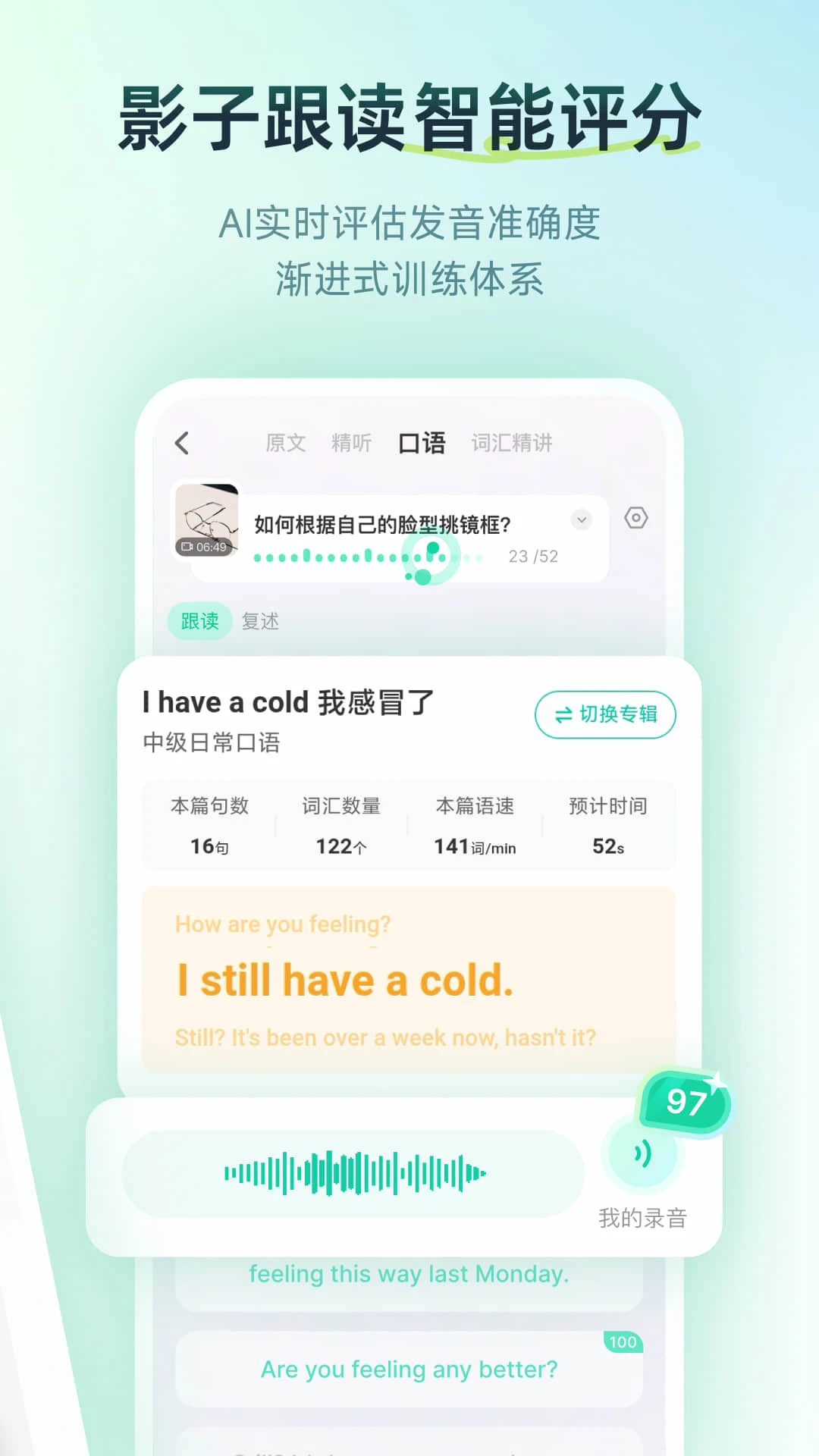 扇贝口语截图2