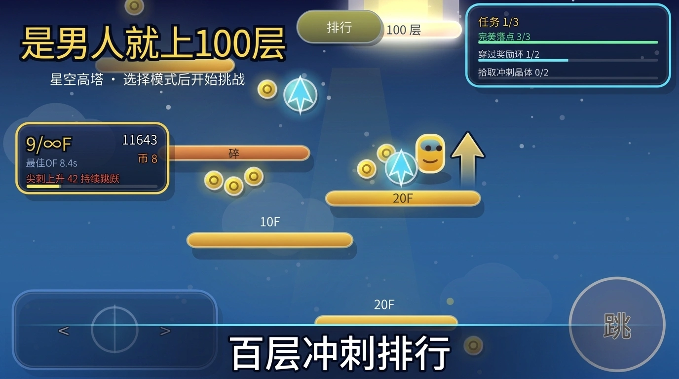 是男人就上100层