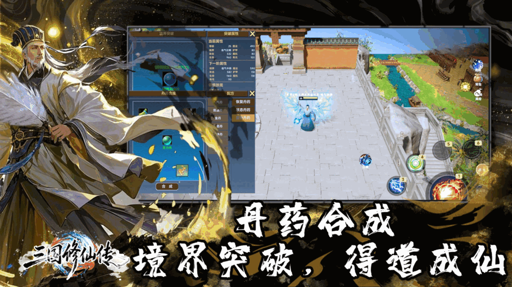 三国修仙传截图4