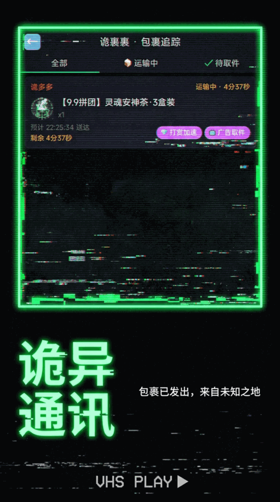 诡异通讯截图2