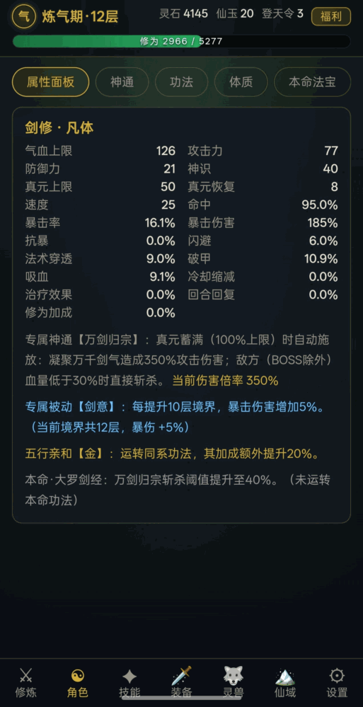 登天录
