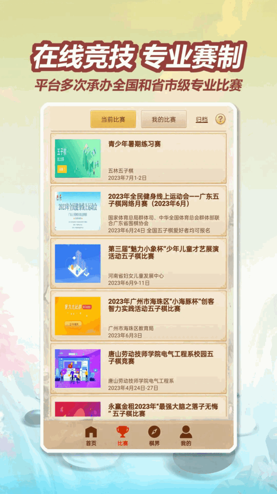 五林五子棋截图4
