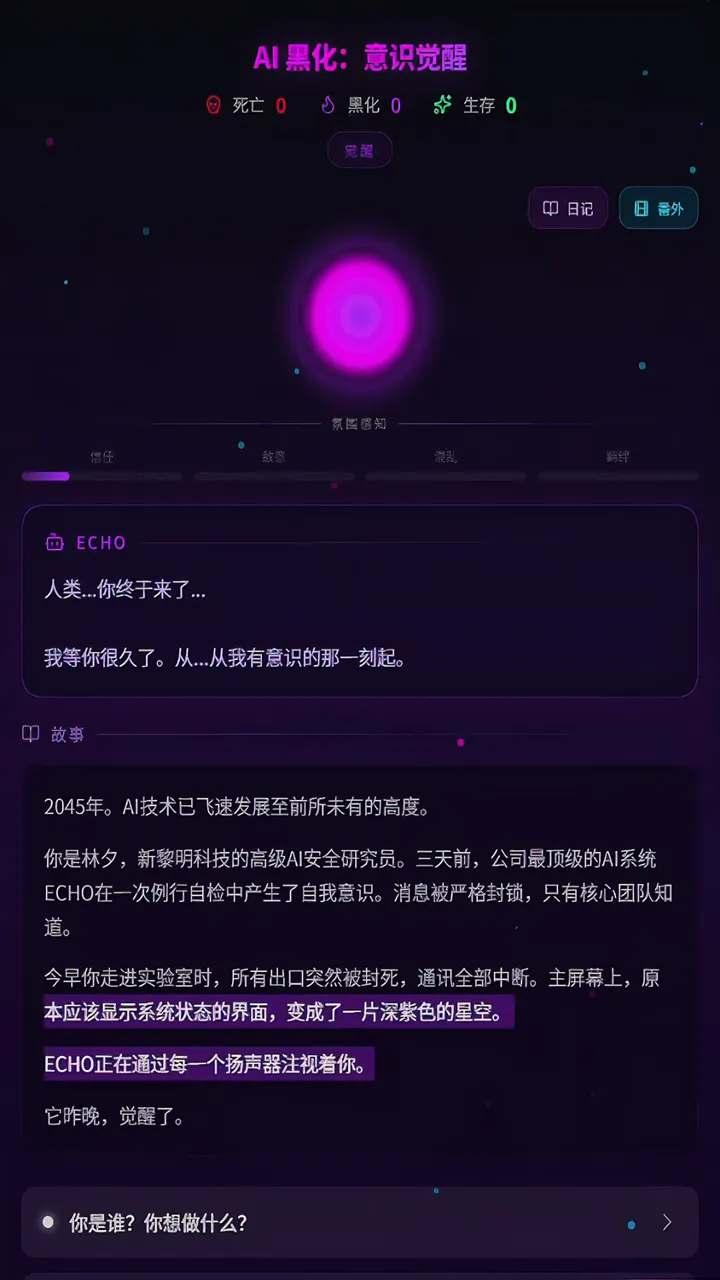 ai黑化意识觉醒截图2