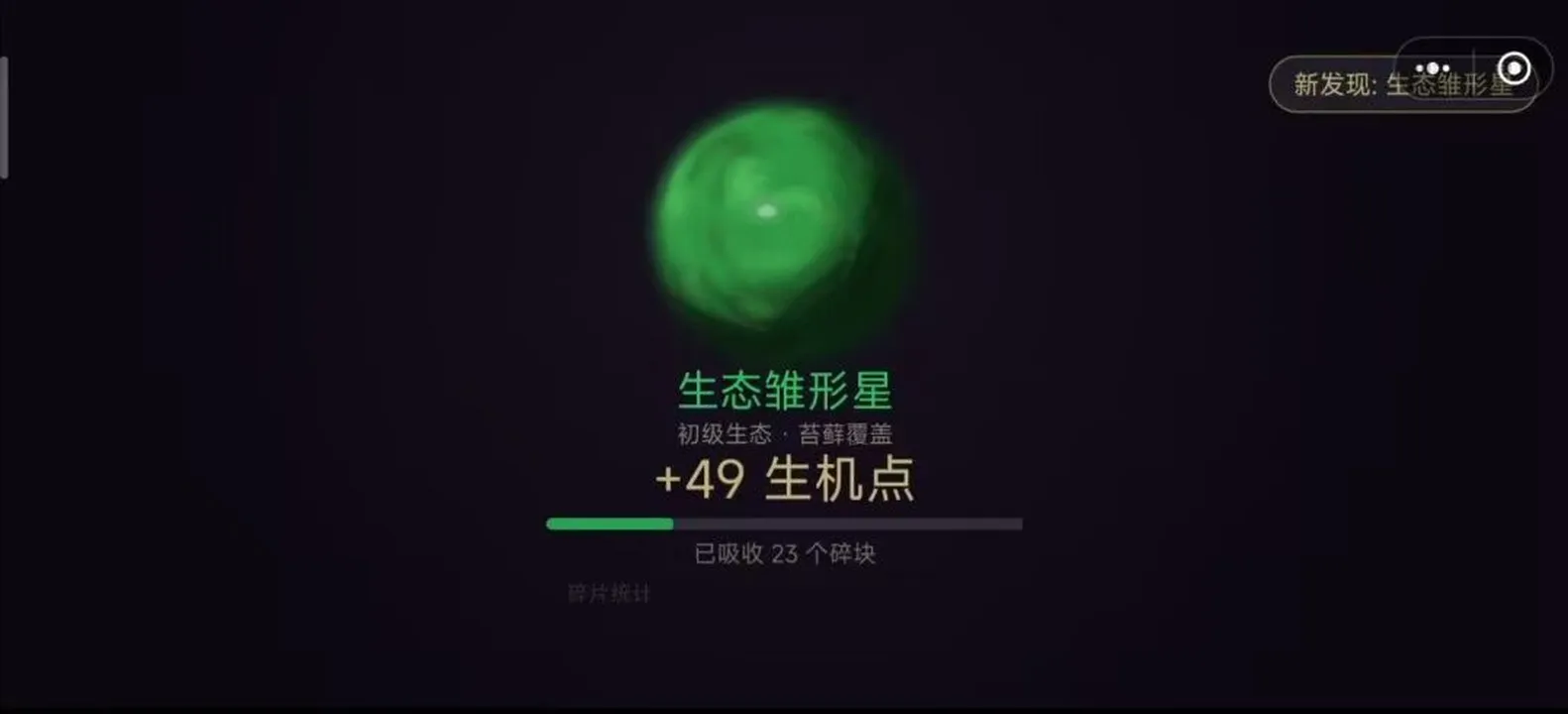 星球吞噬生态纪元截图2