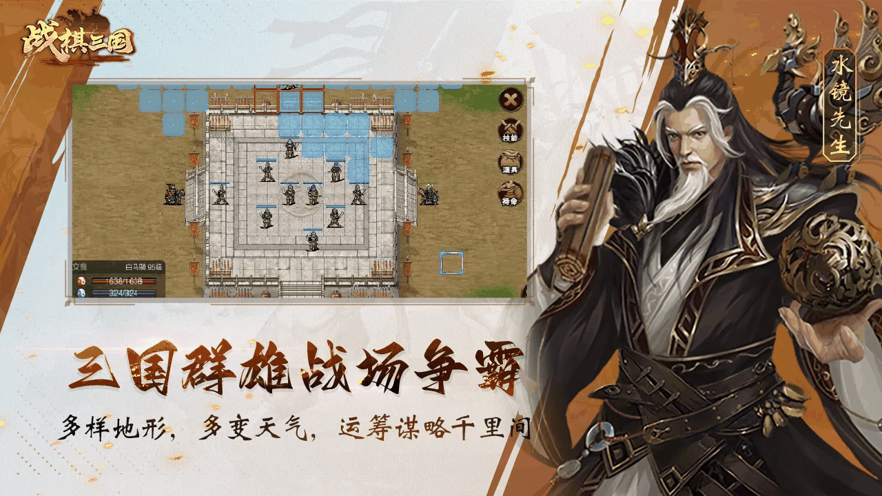 战棋三国截图4