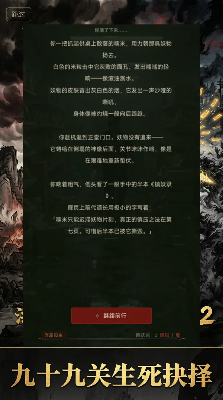 规则怪谈之镇妖录
