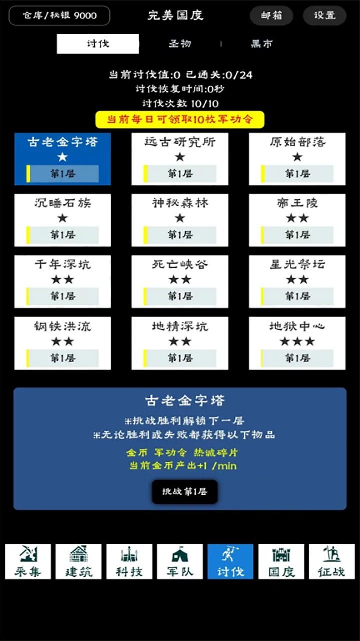 完美国度截图8