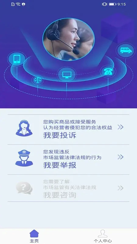 全国12315平台