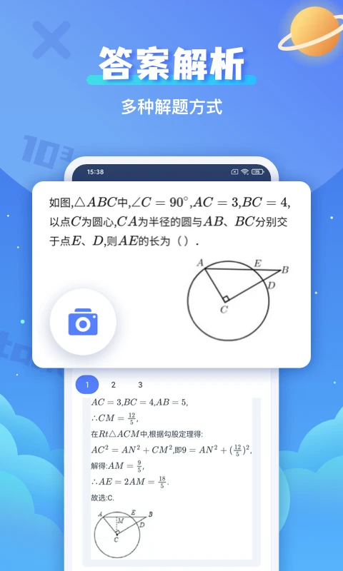 拍照搜题辅导