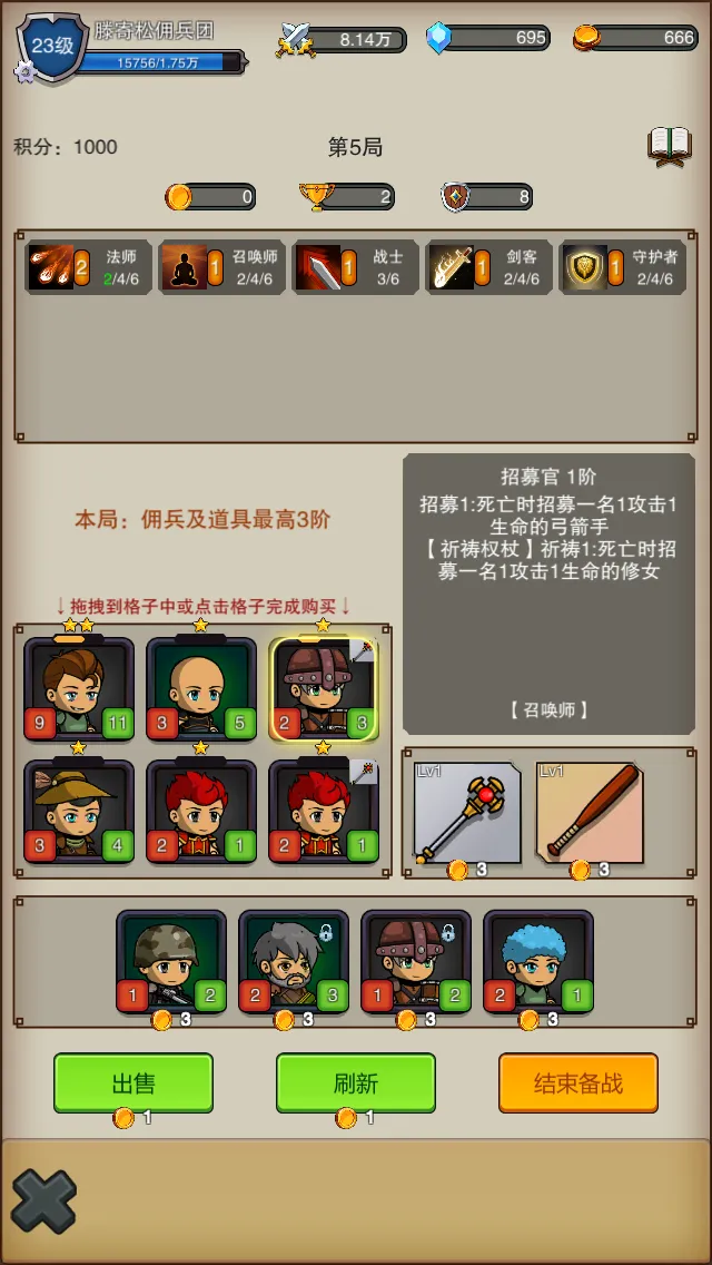 佣兵之旅截图6