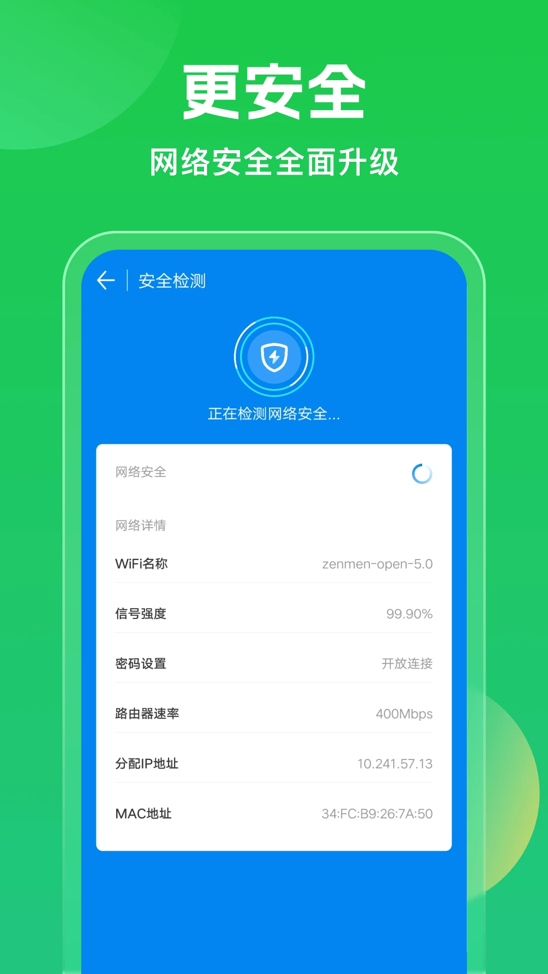 wifi万能钥匙截图2
