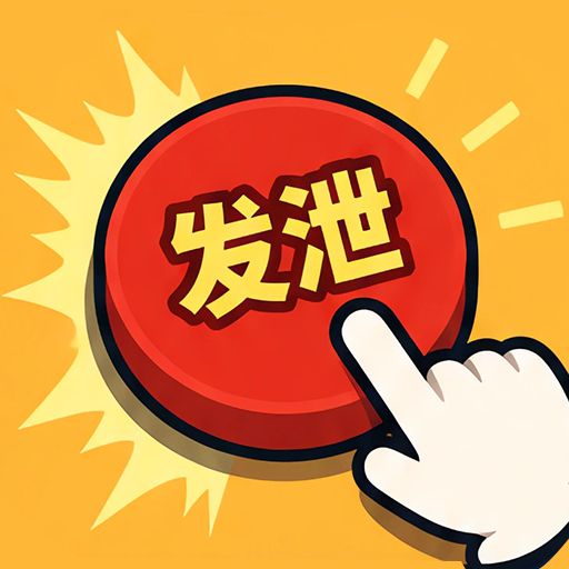 老板别催了
