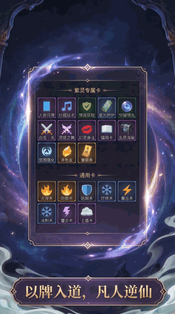 修仙牌局截图2