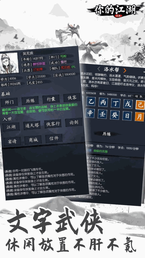 你的江湖截图6