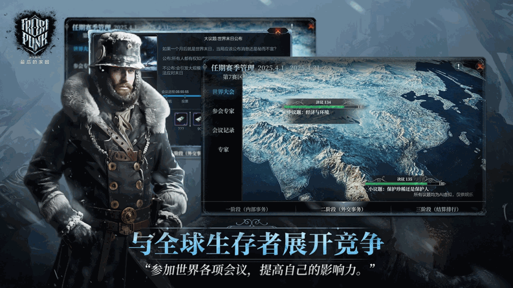 冰汽时代最后的家园截图4