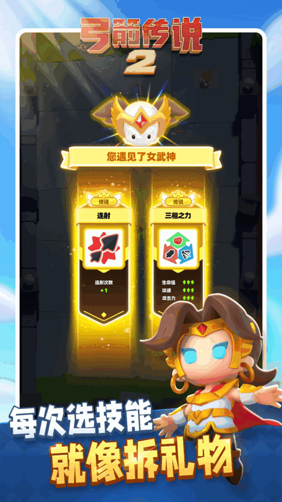 弓箭传说2截图2