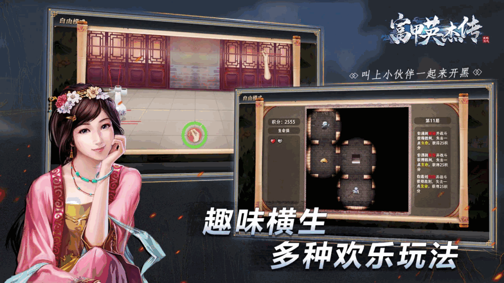 富甲英杰传