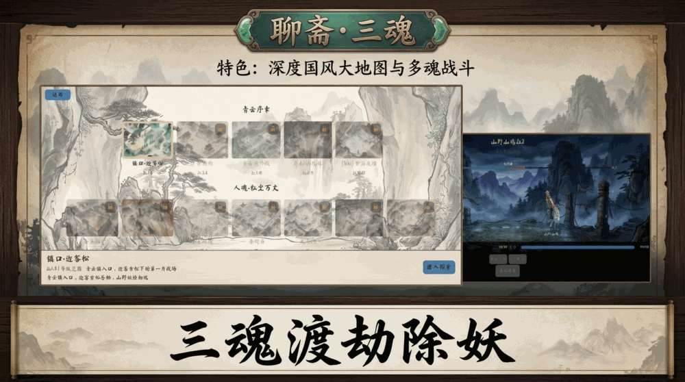 聊斋三魂