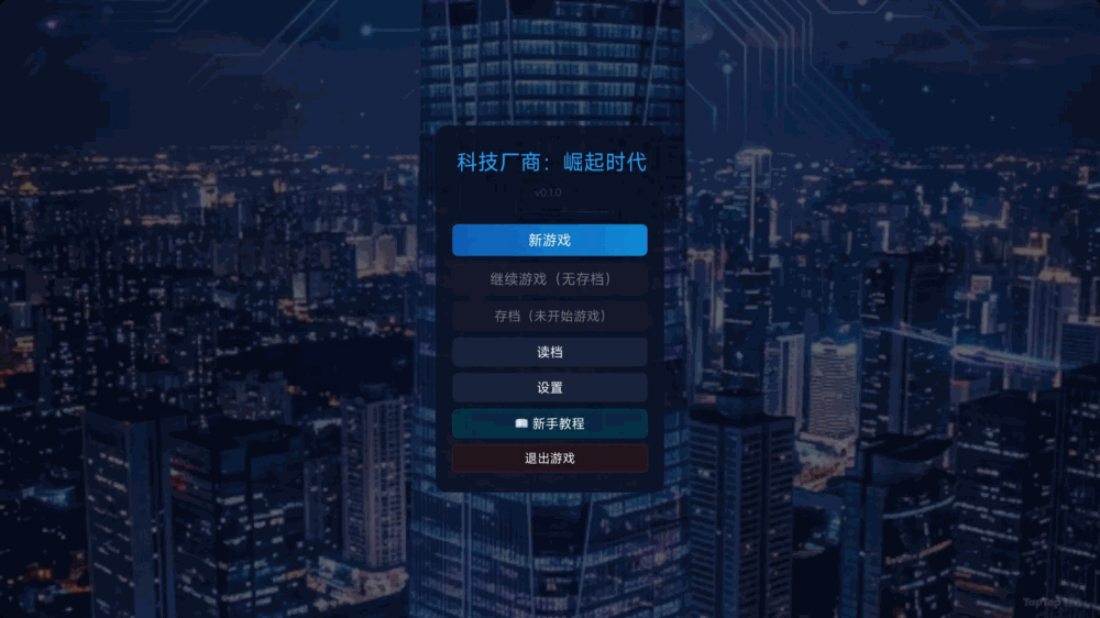 科技厂商崛起时代截图1