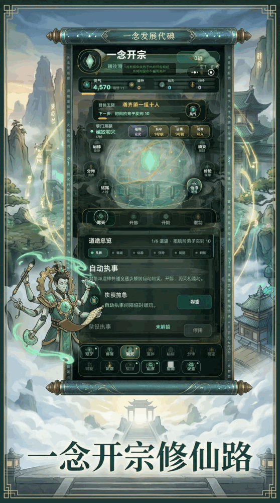 一念开宗截图1