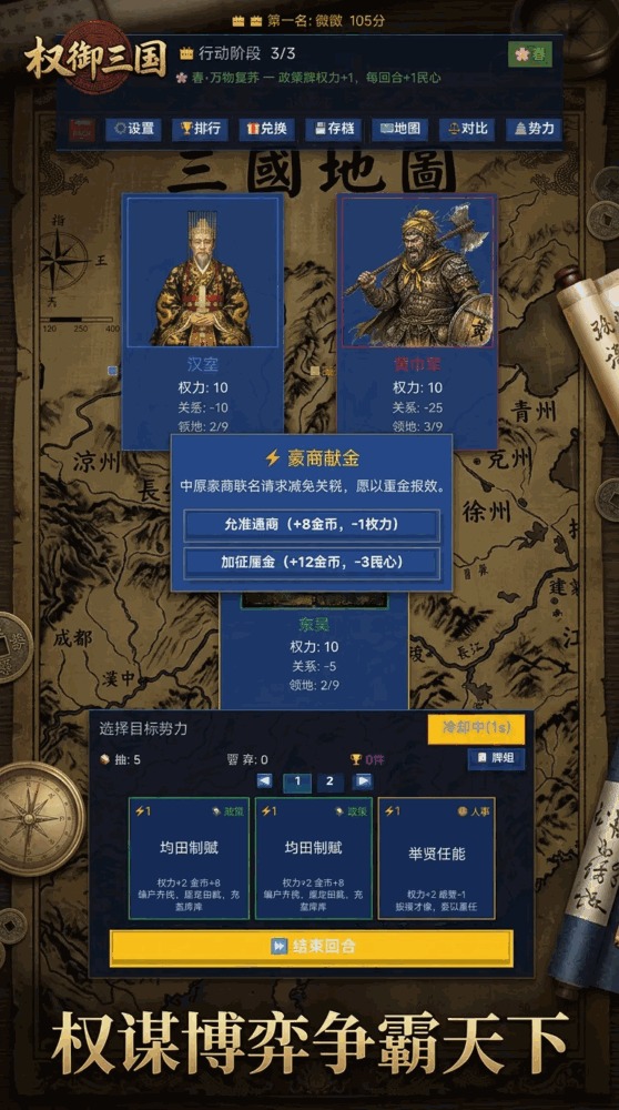 权御三国截图1