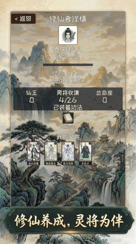 御灵修仙录截图1