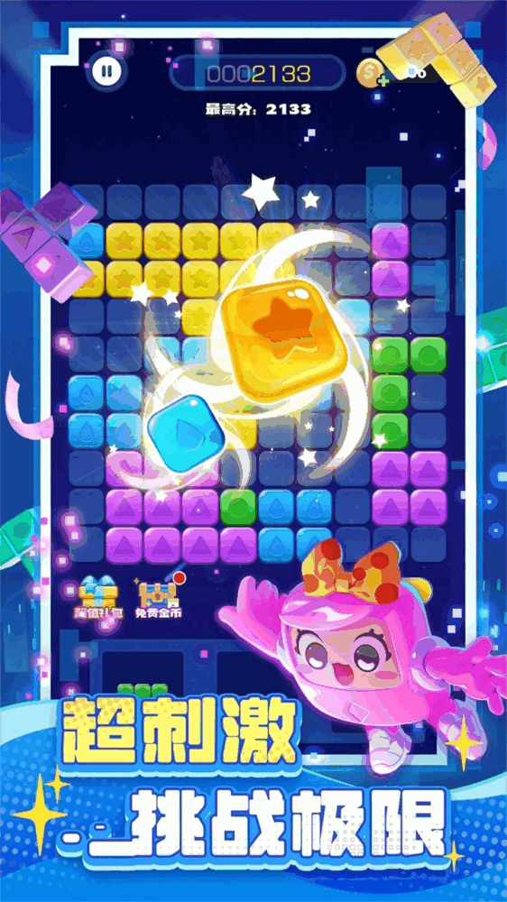 消消之星除方块截图2
