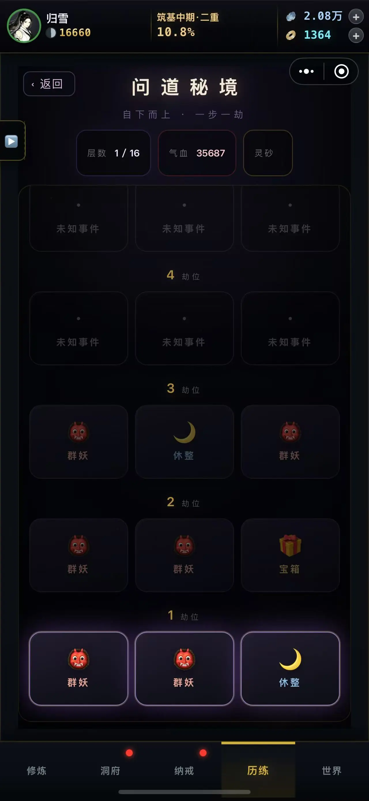 指尖问道截图3