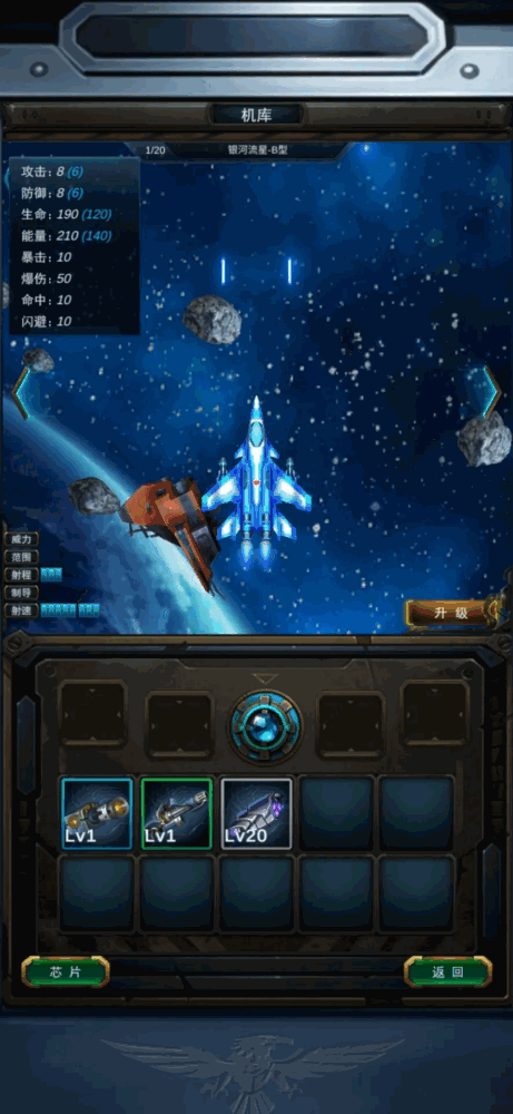 星际远航寻宝截图4