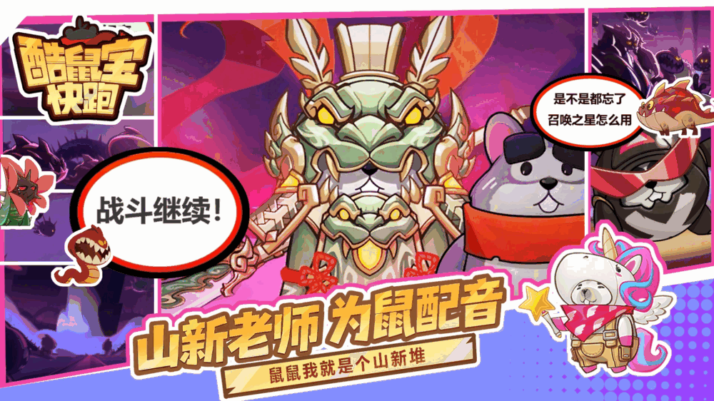酷鼠宝快跑截图2