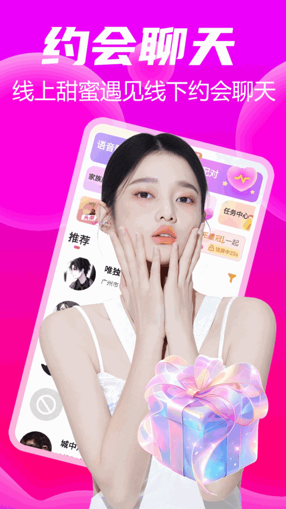 陌陌约会爱聊天截图2