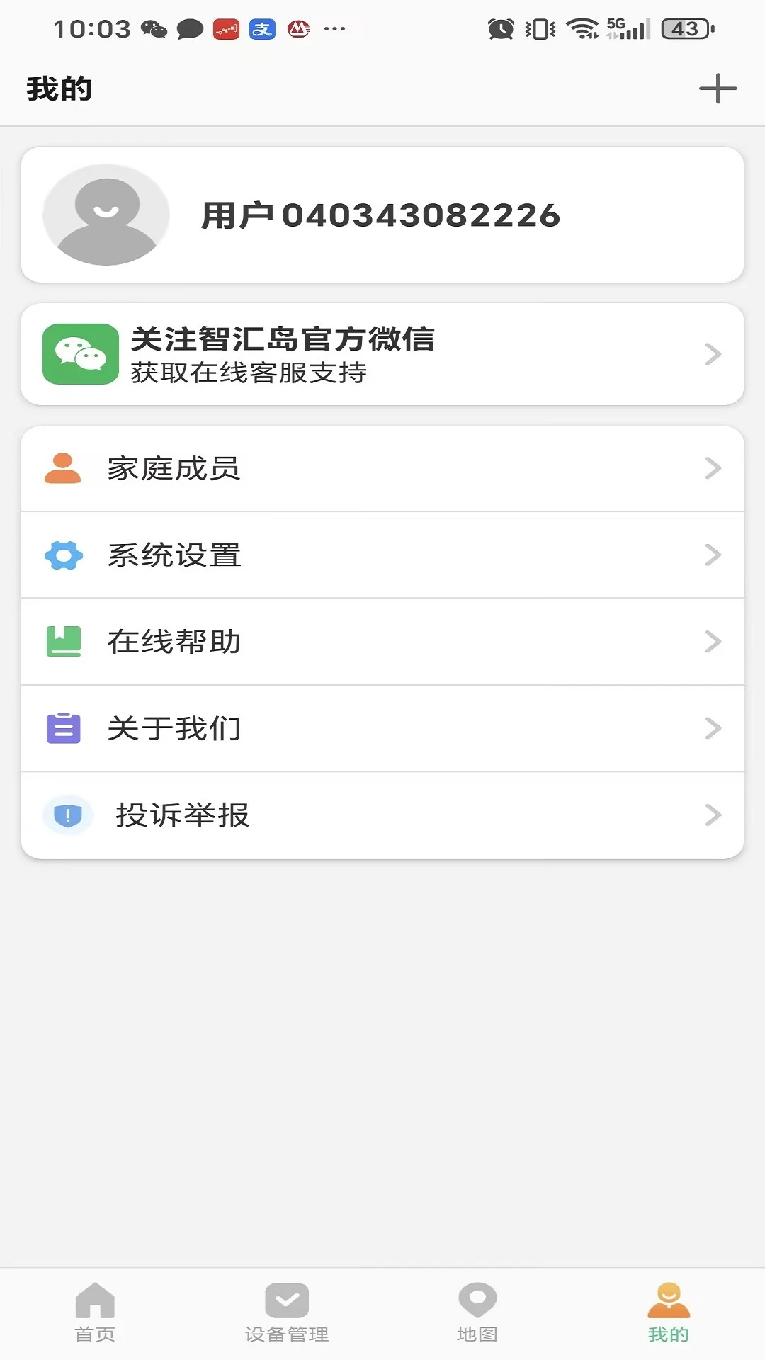 智汇岛截图5