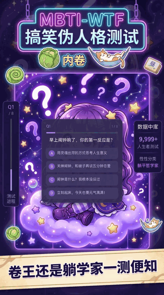 mbtiwtf搞笑伪人格测试