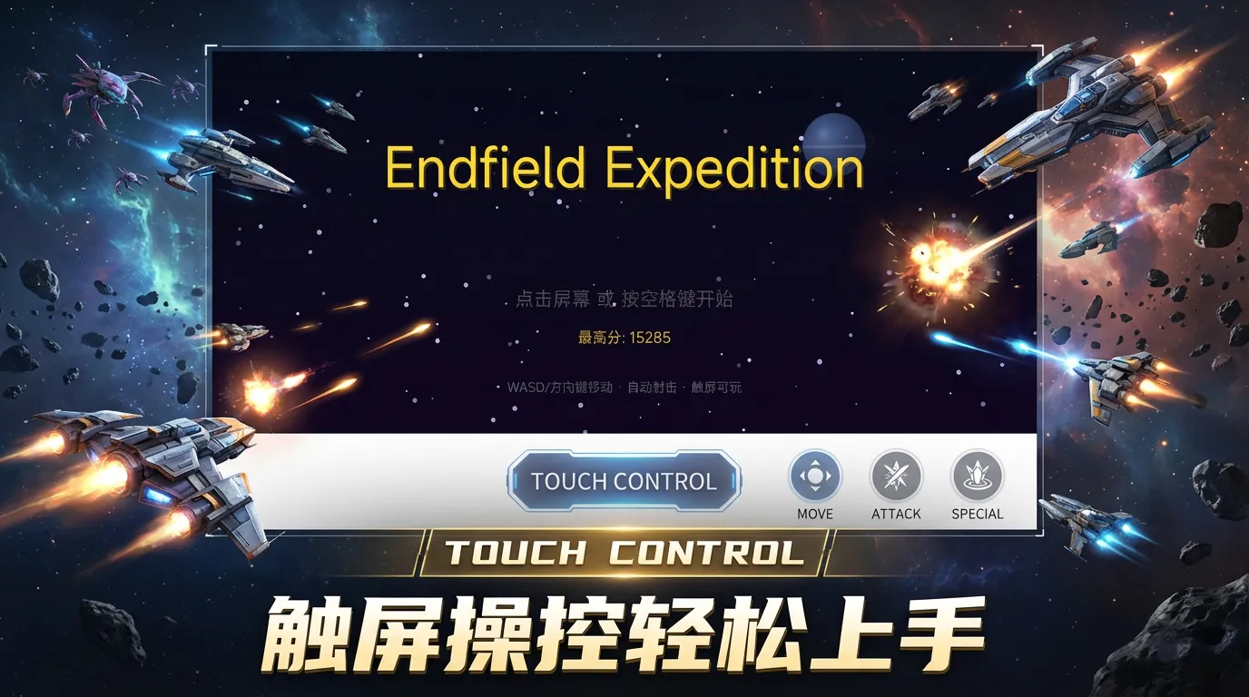 终域远征截图3
