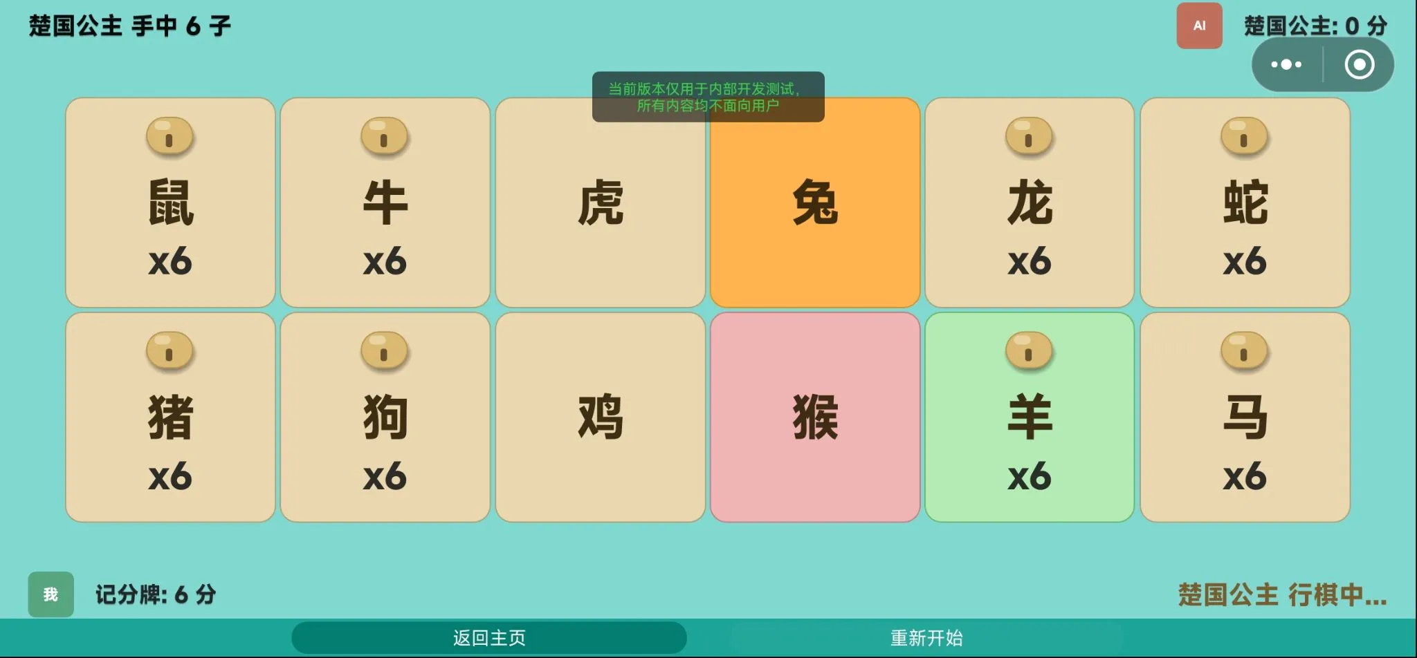 生肖播棋