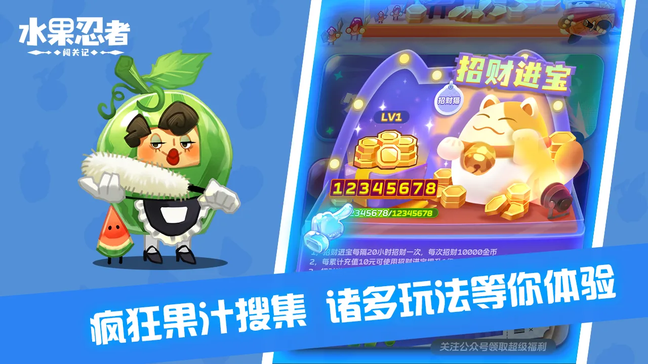 水果忍者闯关记