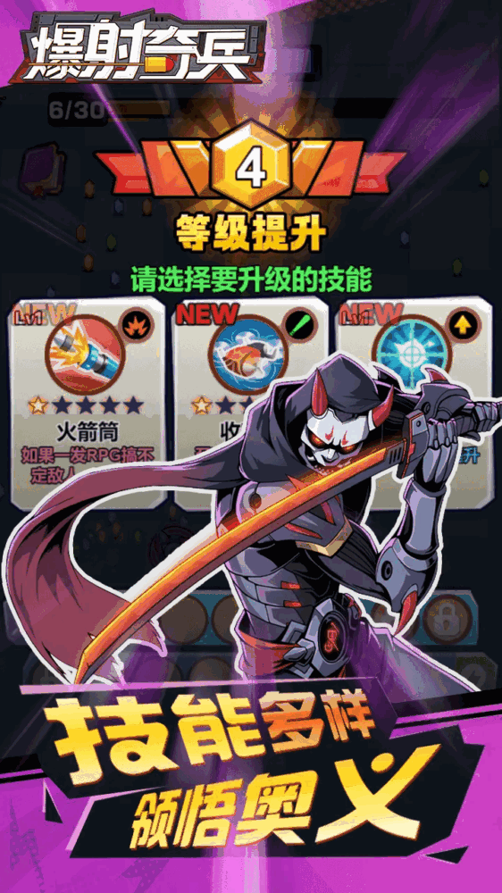 爆射奇兵截图5