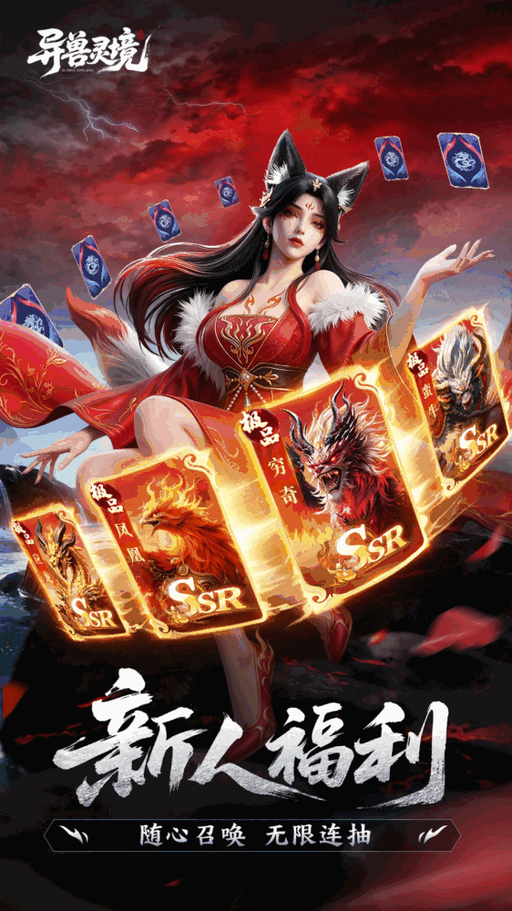 异兽灵境截图5