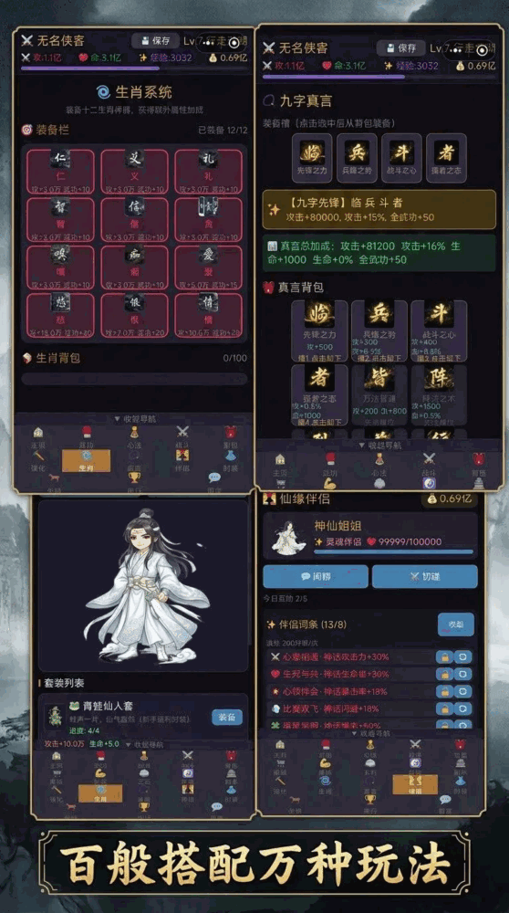 武侠放置再闯江湖截图3