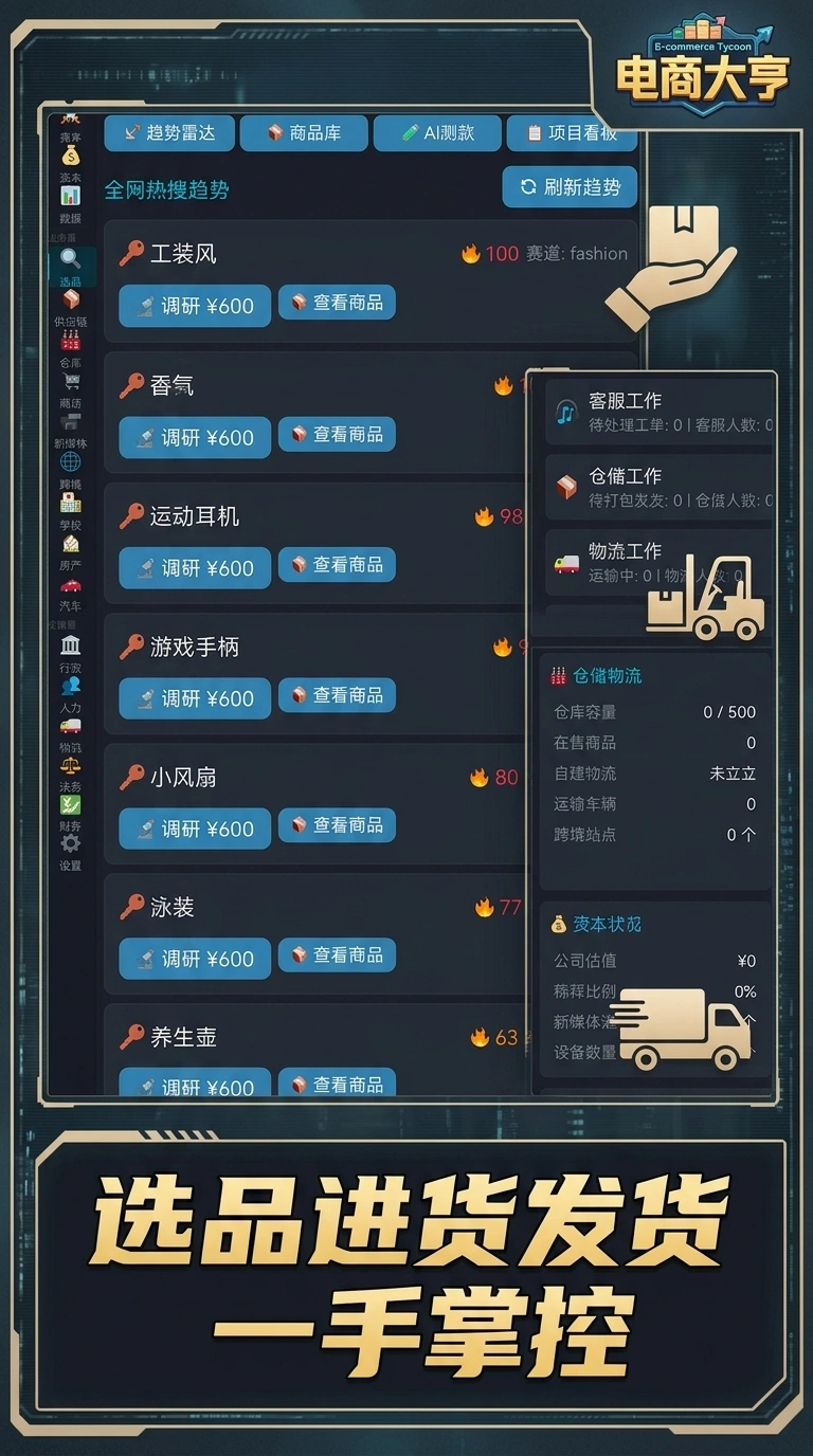 电商大亨截图2