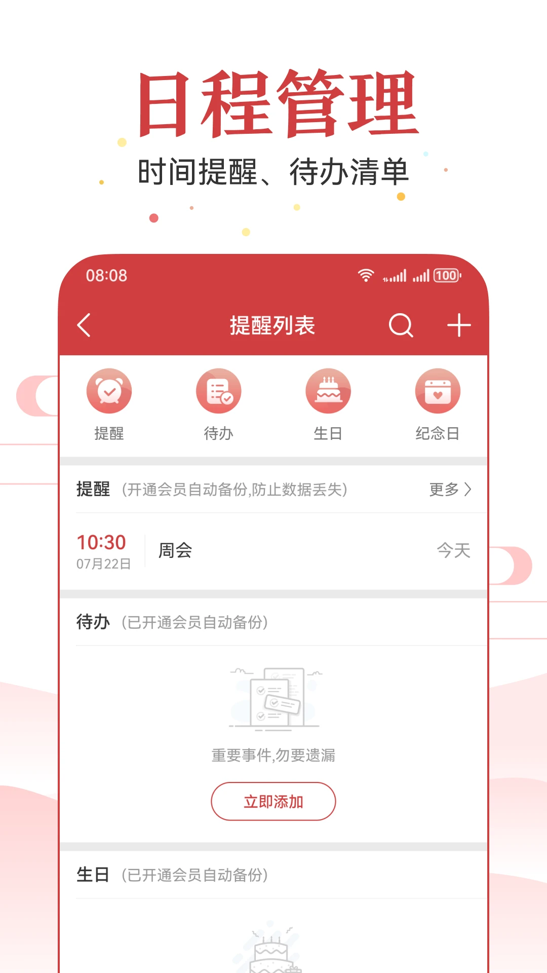 万年历截图4
