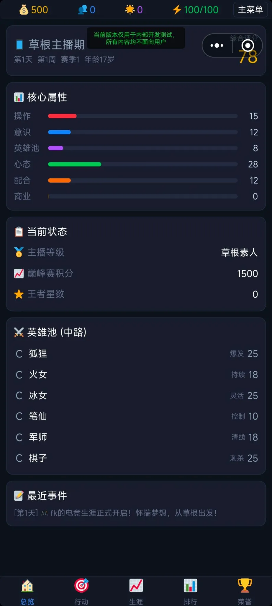 职业选手养成记截图2